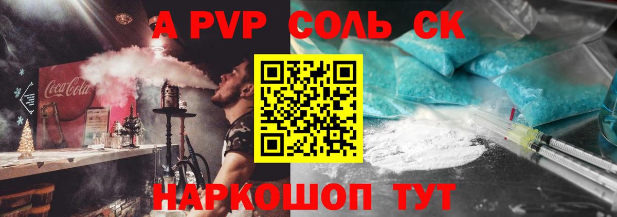 Alfa_PVP Crystall Карпинск