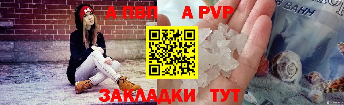 A-PVP СК  APVP Crystall  Карпинск  Альфа ПВП VHQ  Вход с VPN 