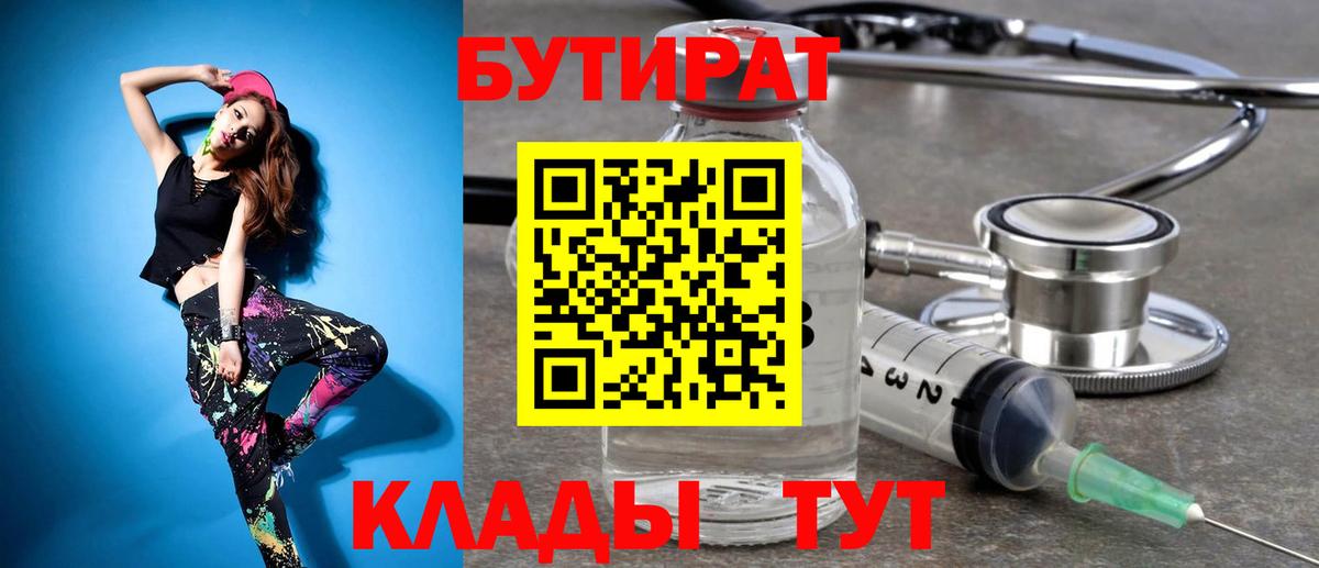 Карпинск  БУТИРАТ Butirat  Бутират  Вход с VPN 