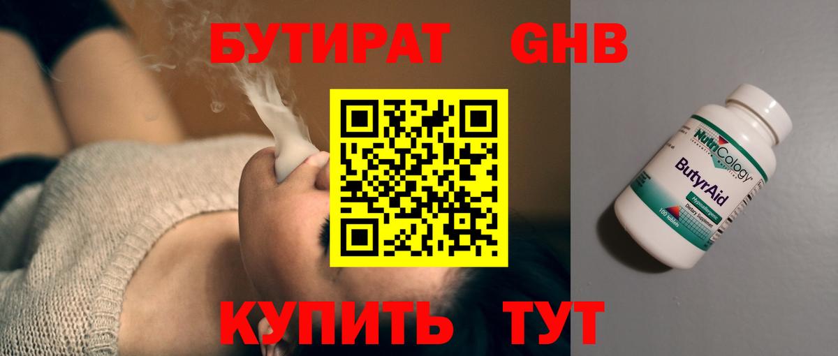 Бутират бутандиол Карпинск