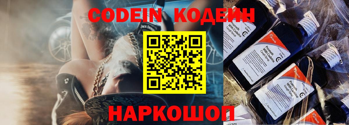 Карпинск  Codein напиток Lean (лин)  Вход с VPN  Кодеиновый сироп Lean Purple Drank 